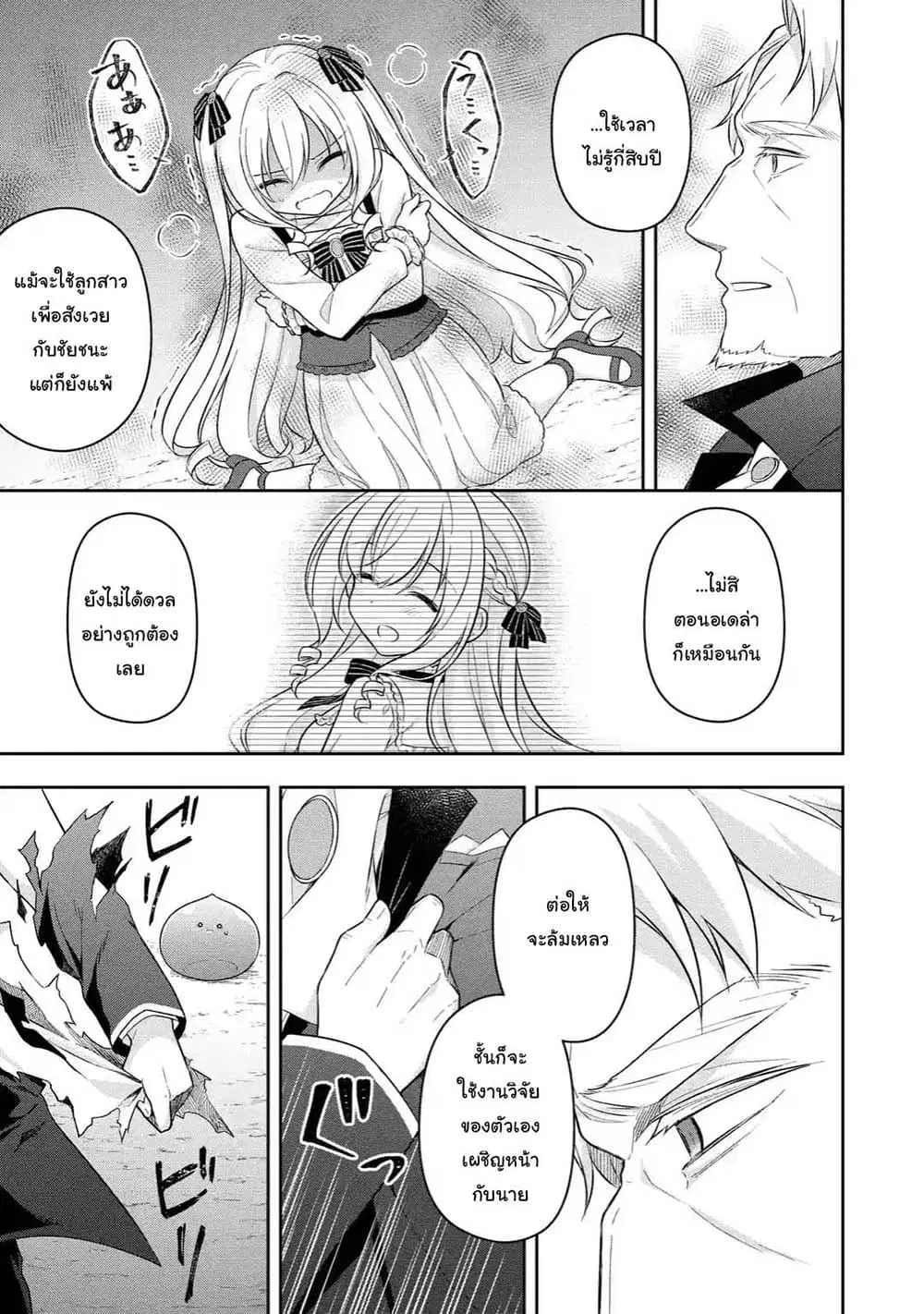 Slime Tensei. Daikenja ga Youjo Elf ni Dakishimeraretemasu ตอนที่ 18.2 หน้า 2