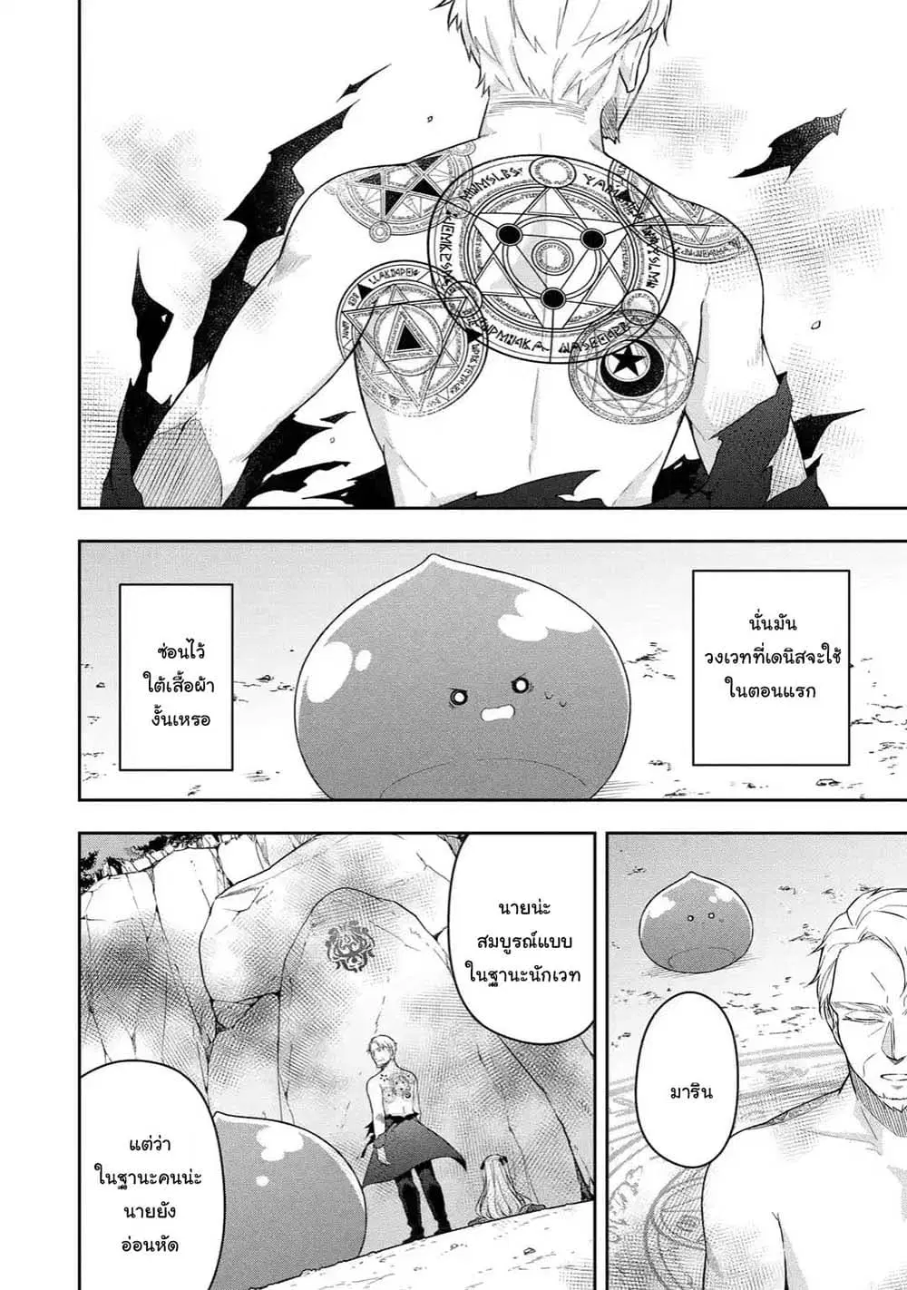 Slime Tensei. Daikenja ga Youjo Elf ni Dakishimeraretemasu ตอนที่ 18.2 หน้า 3