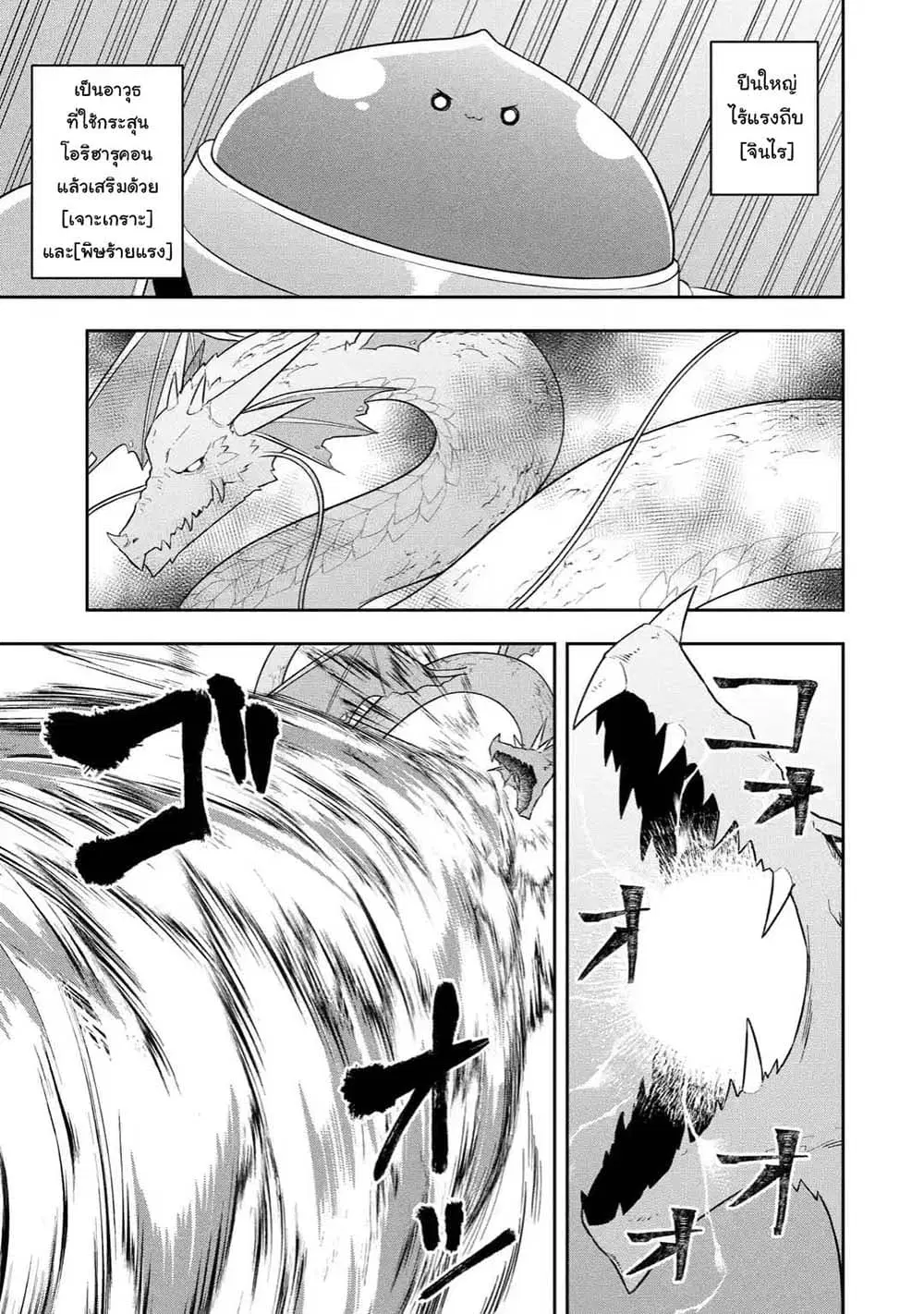 Slime Tensei. Daikenja ga Youjo Elf ni Dakishimeraretemasu ตอนที่ 18.3 หน้า 2