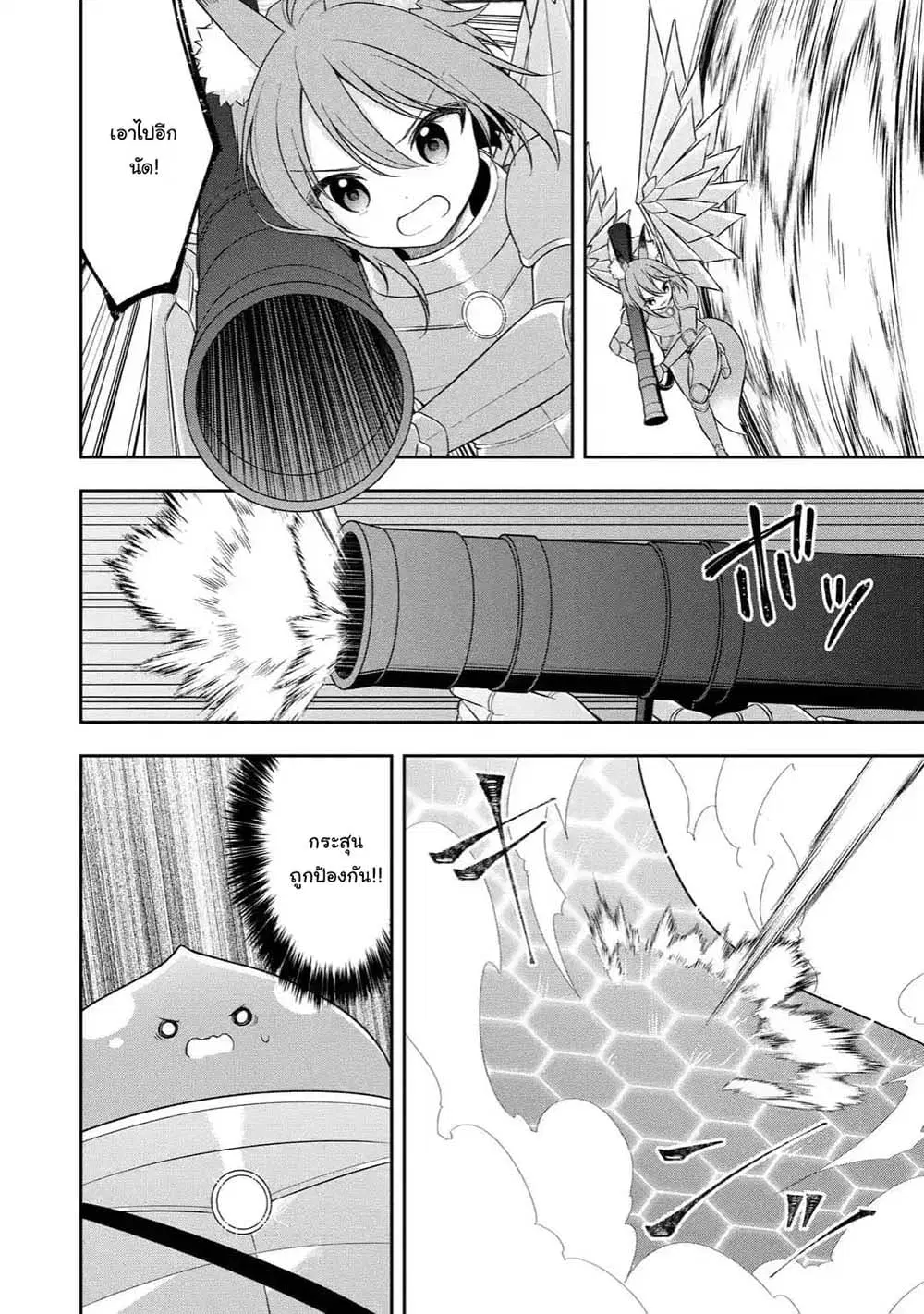 Slime Tensei. Daikenja ga Youjo Elf ni Dakishimeraretemasu ตอนที่ 18.3 หน้า 3
