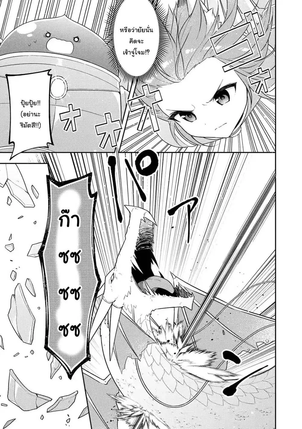Slime Tensei. Daikenja ga Youjo Elf ni Dakishimeraretemasu ตอนที่ 19.1 หน้า 2