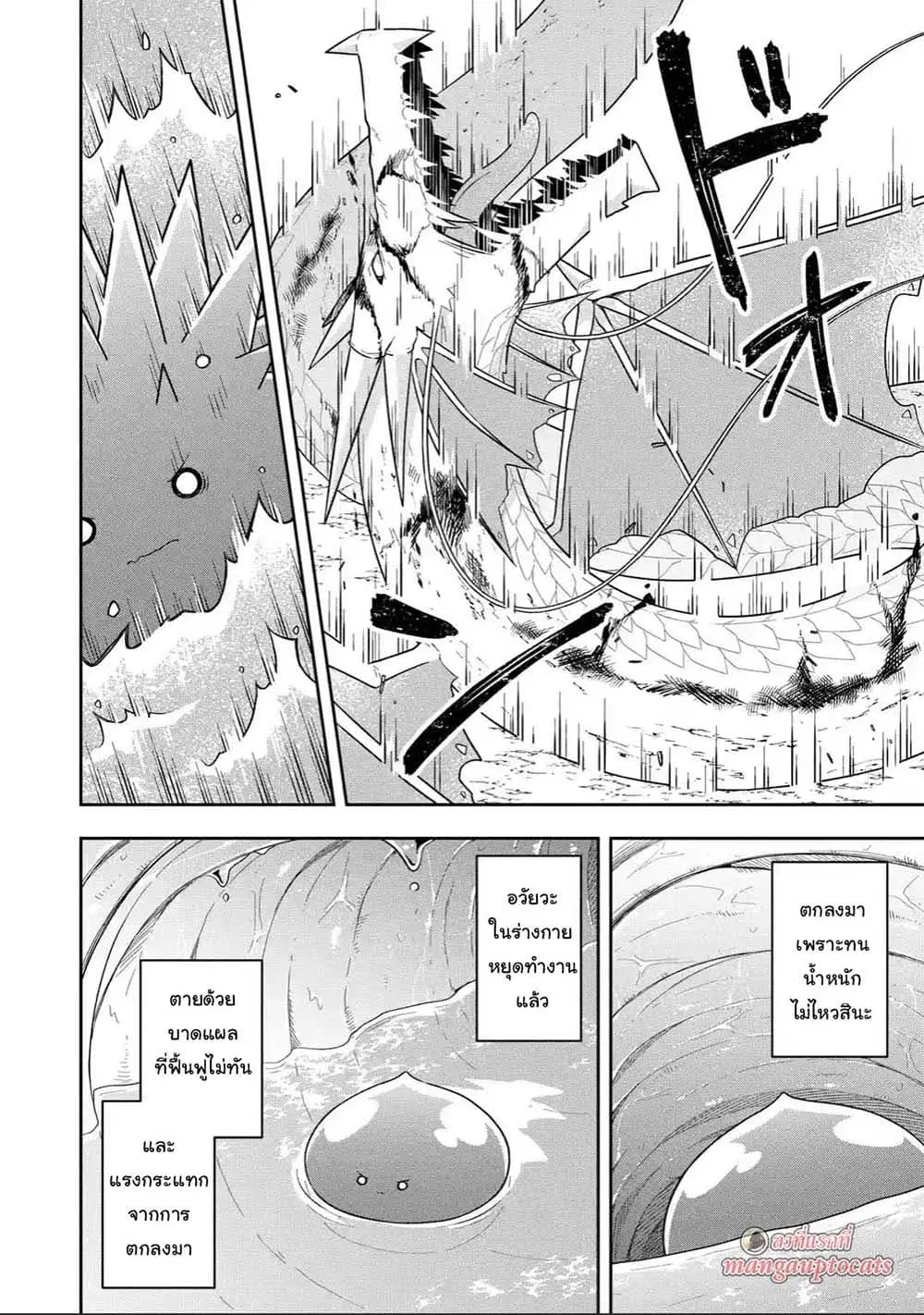 Slime Tensei. Daikenja ga Youjo Elf ni Dakishimeraretemasu ตอนที่ 19.2 หน้า 1