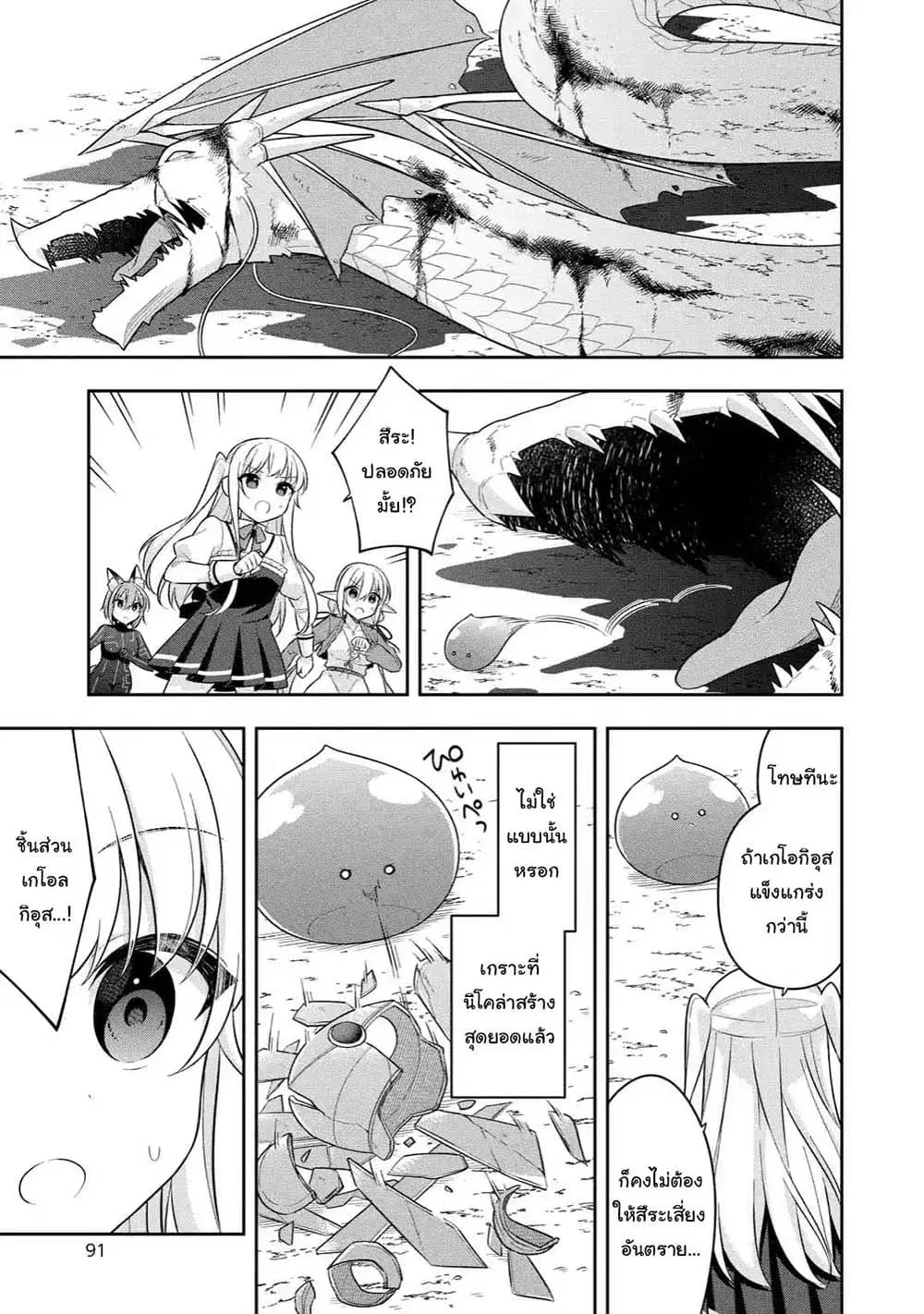 Slime Tensei. Daikenja ga Youjo Elf ni Dakishimeraretemasu ตอนที่ 19.2 หน้า 2