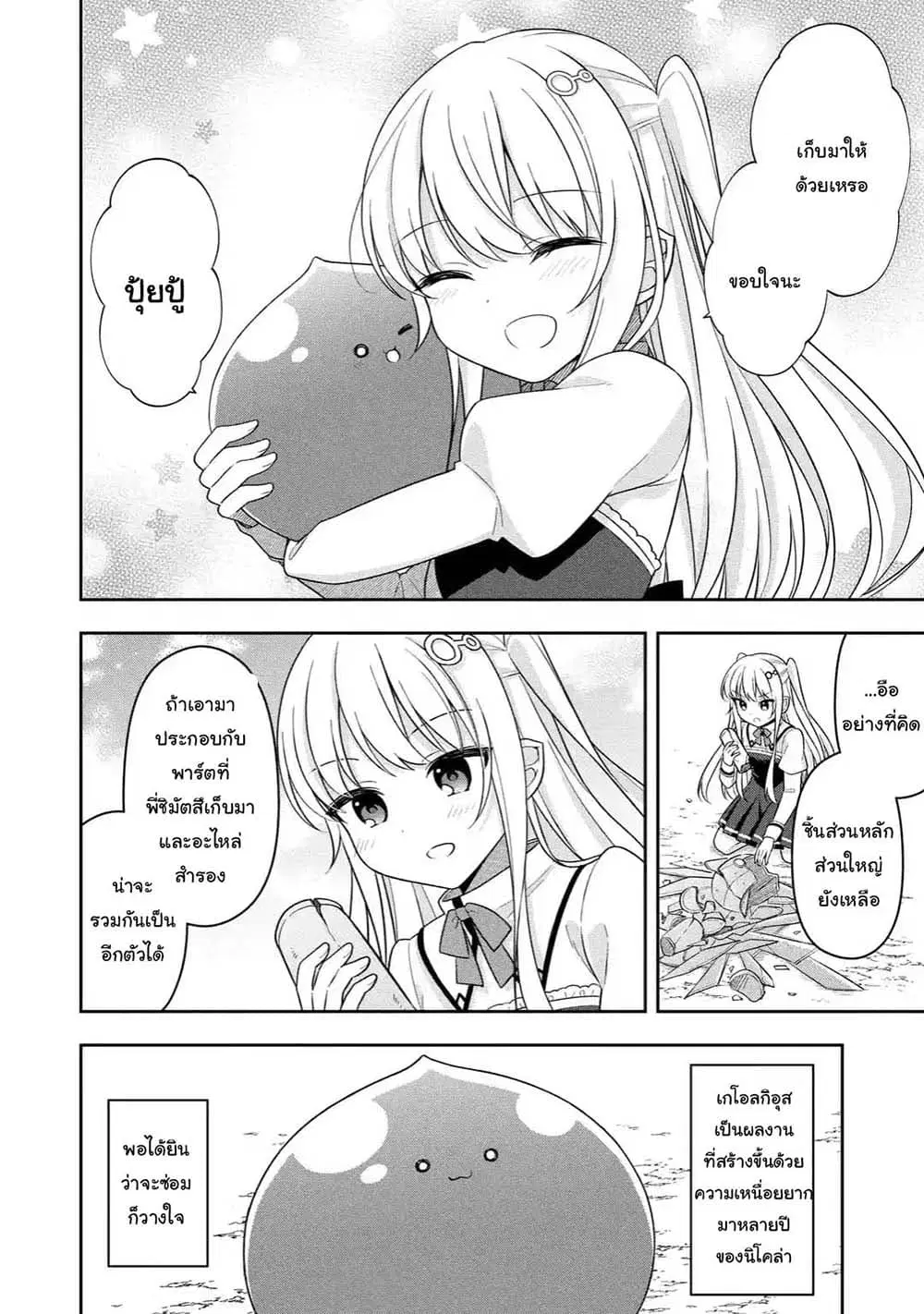 Slime Tensei. Daikenja ga Youjo Elf ni Dakishimeraretemasu ตอนที่ 19.2 หน้า 3