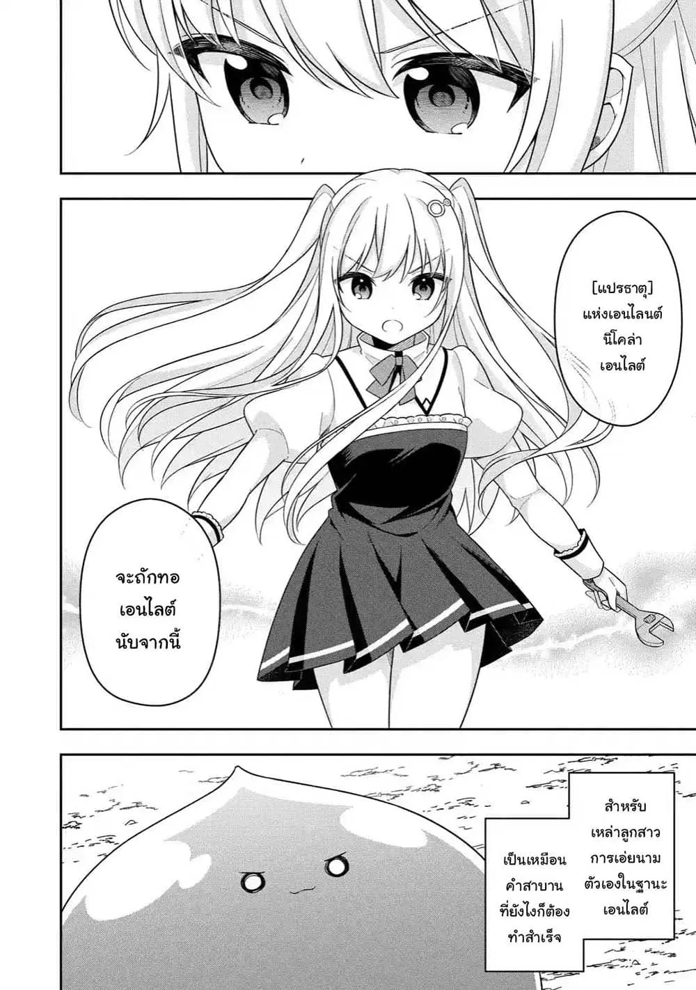 Slime Tensei. Daikenja ga Youjo Elf ni Dakishimeraretemasu ตอนที่ 19.3 หน้า 1