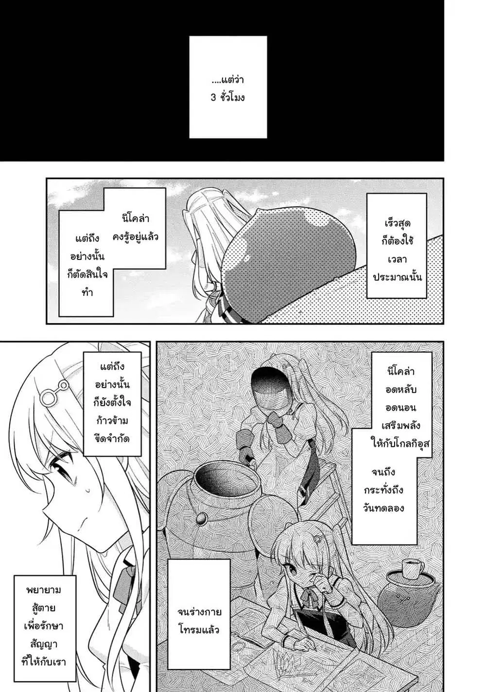 Slime Tensei. Daikenja ga Youjo Elf ni Dakishimeraretemasu ตอนที่ 19.3 หน้า 2
