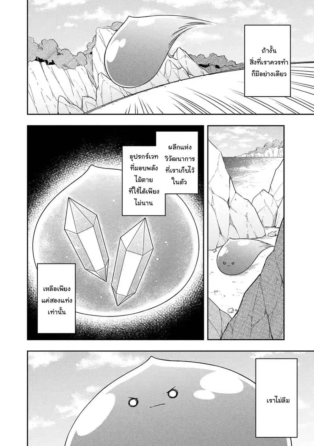 Slime Tensei. Daikenja ga Youjo Elf ni Dakishimeraretemasu ตอนที่ 19.3 หน้า 3