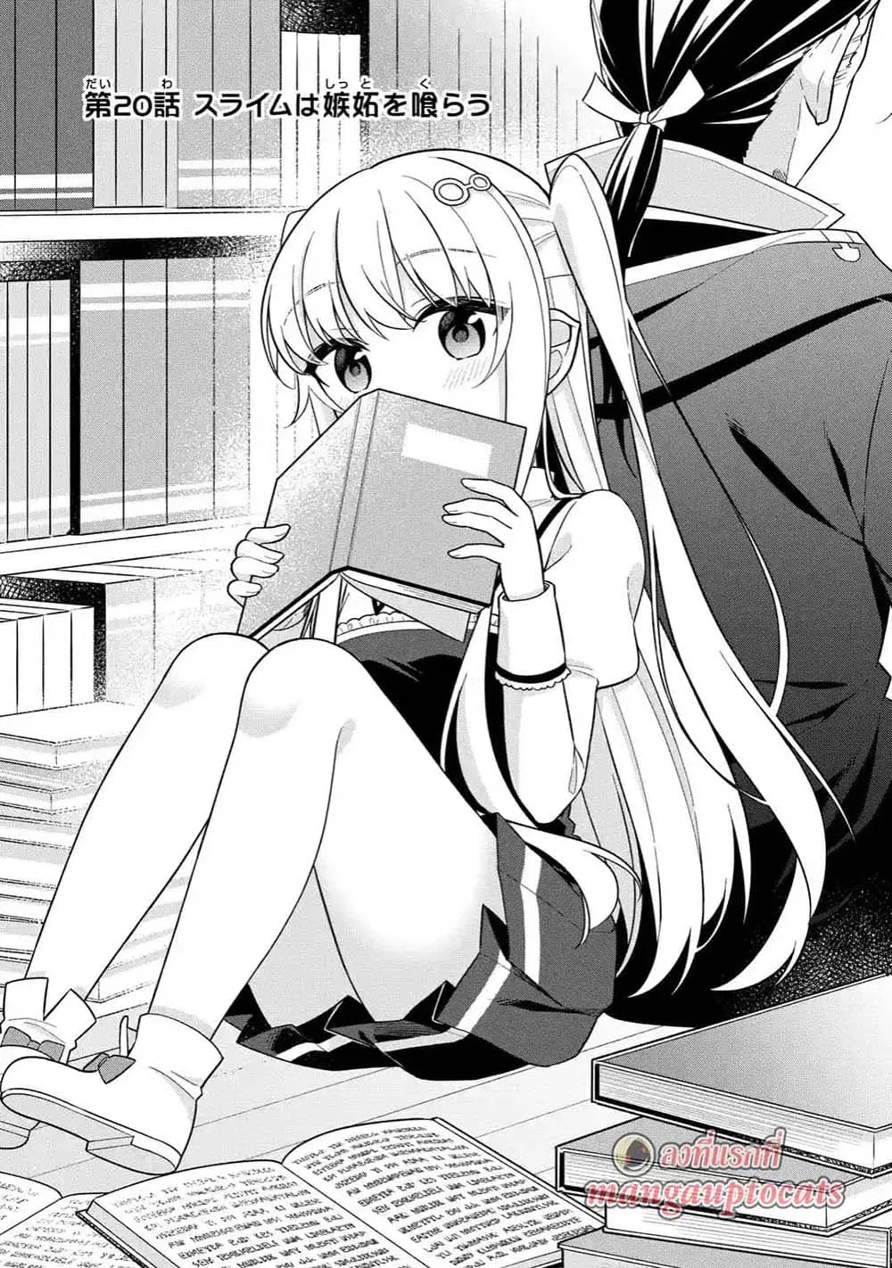 Slime Tensei. Daikenja ga Youjo Elf ni Dakishimeraretemasu ตอนที่ 20.1 หน้า 1