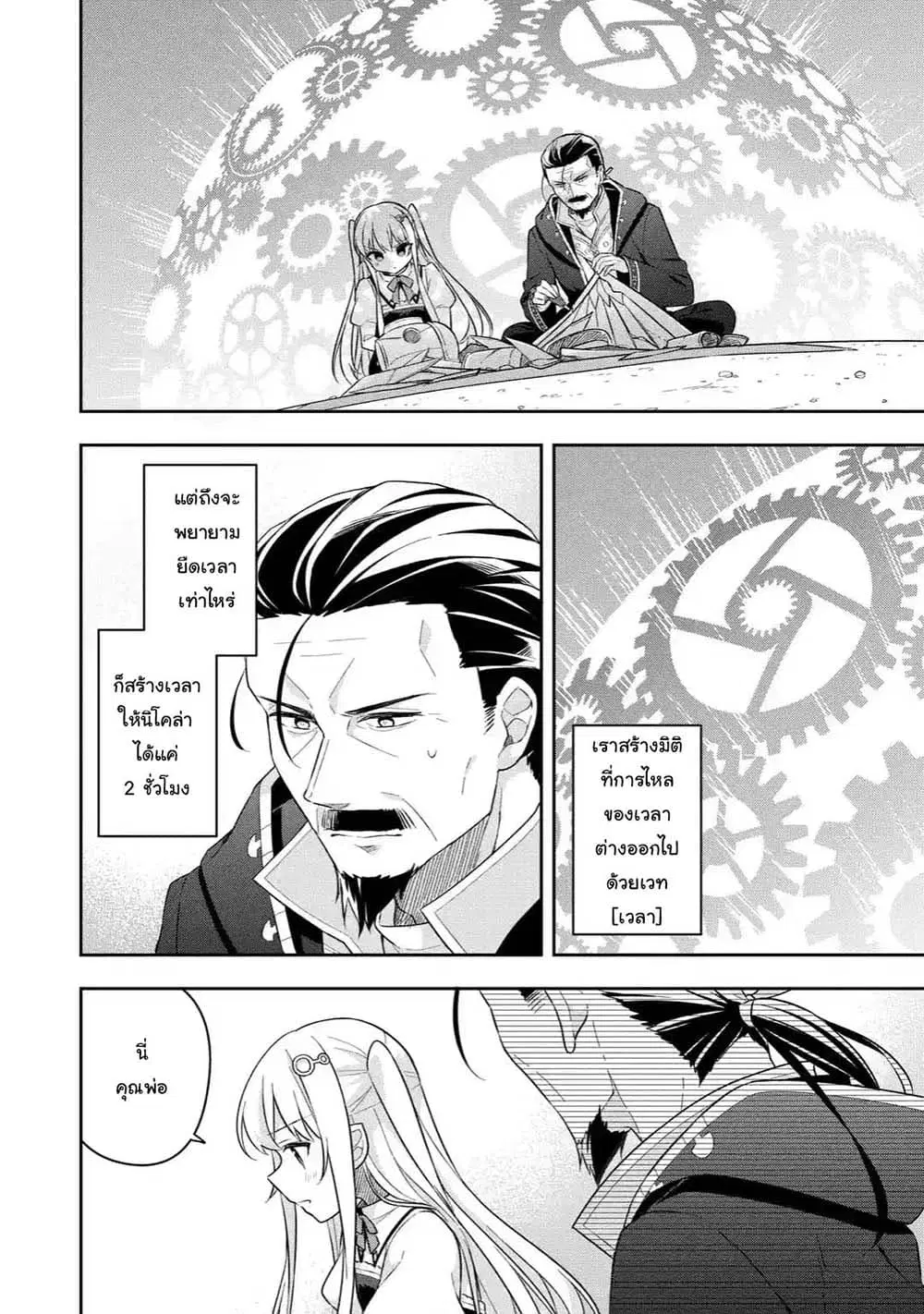 Slime Tensei. Daikenja ga Youjo Elf ni Dakishimeraretemasu ตอนที่ 20.1 หน้า 2
