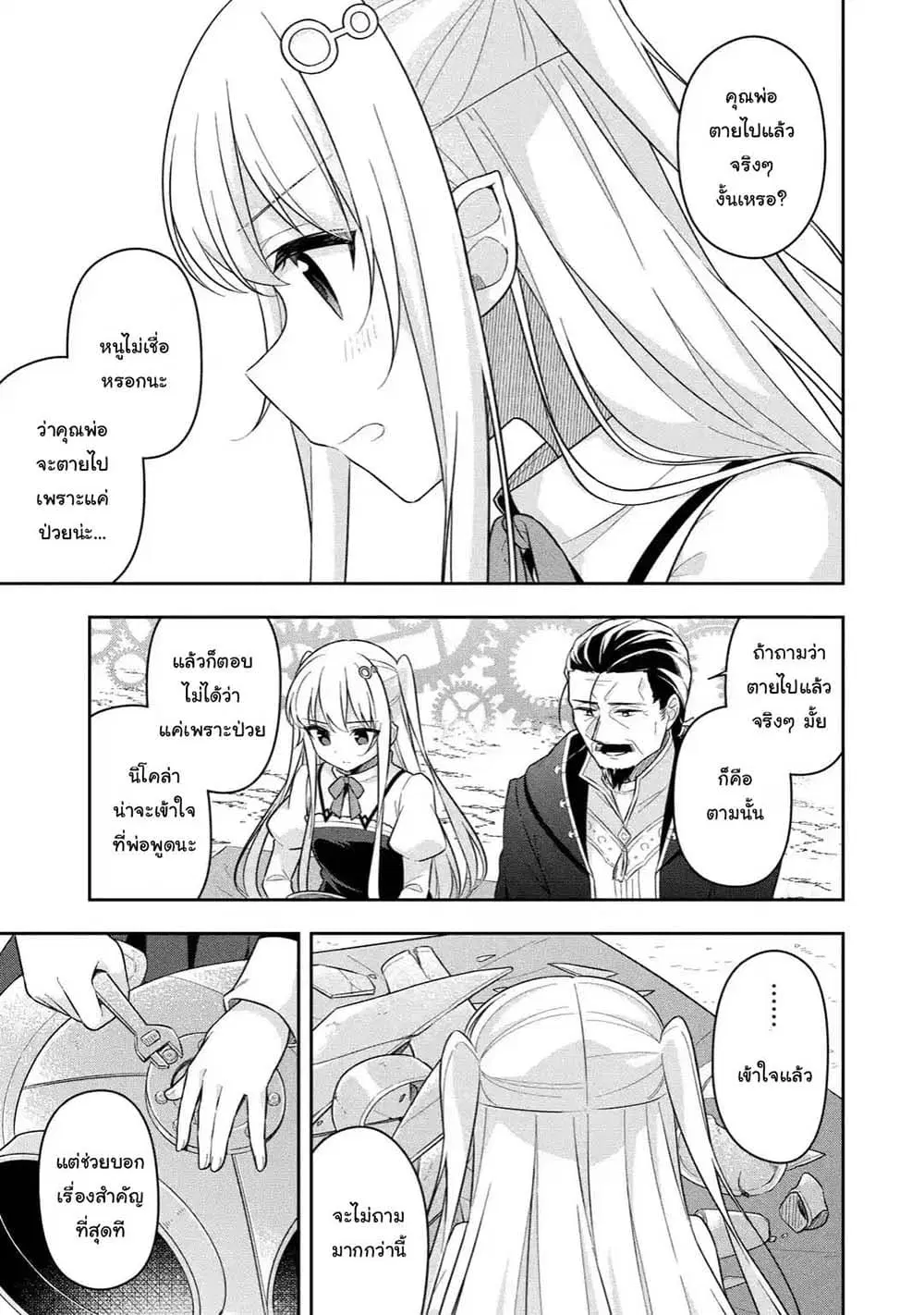 Slime Tensei. Daikenja ga Youjo Elf ni Dakishimeraretemasu ตอนที่ 20.1 หน้า 3