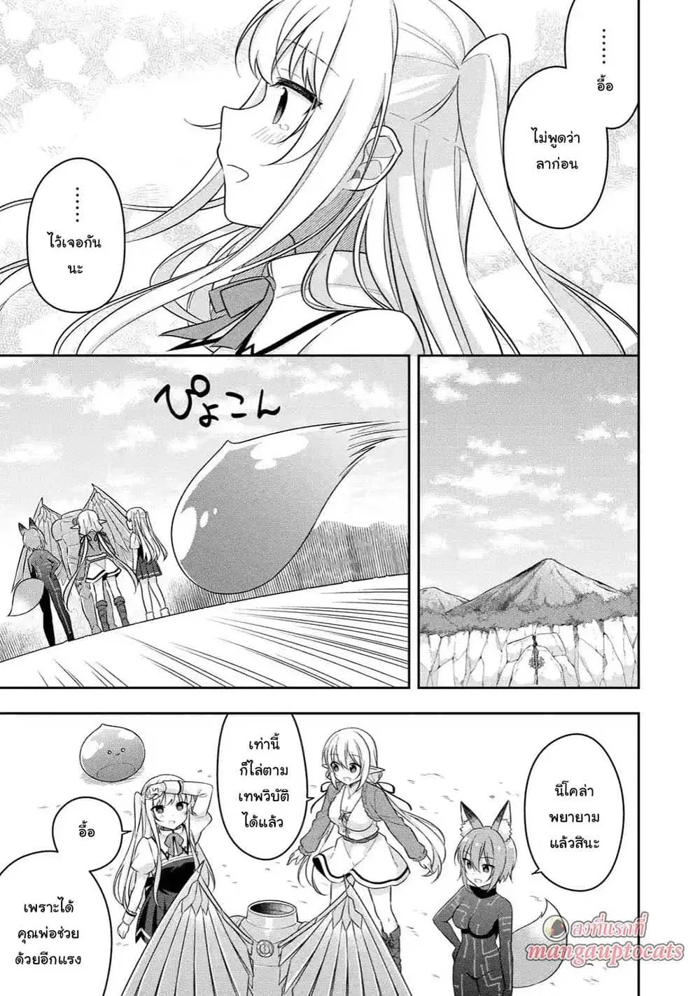 Slime Tensei. Daikenja ga Youjo Elf ni Dakishimeraretemasu ตอนที่ 20.2 หน้า 1