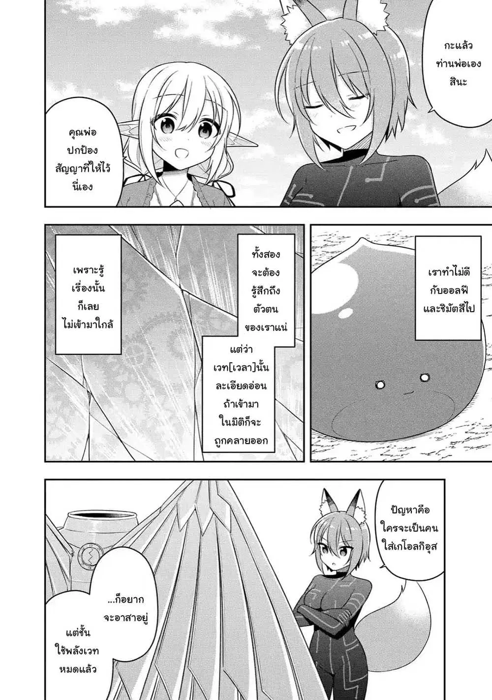 Slime Tensei. Daikenja ga Youjo Elf ni Dakishimeraretemasu ตอนที่ 20.2 หน้า 2