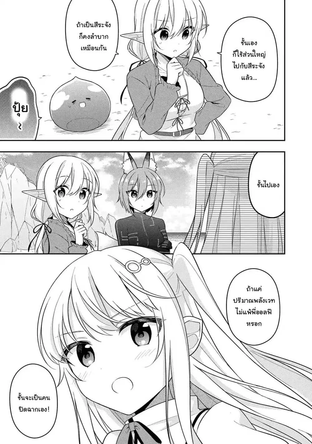 Slime Tensei. Daikenja ga Youjo Elf ni Dakishimeraretemasu ตอนที่ 20.2 หน้า 3