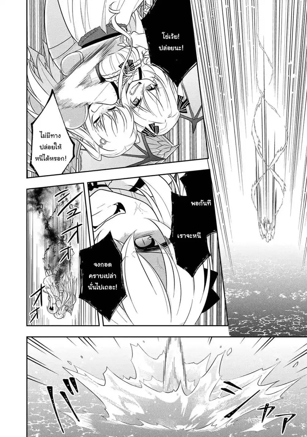 Slime Tensei. Daikenja ga Youjo Elf ni Dakishimeraretemasu ตอนที่ 20.3 หน้า 2