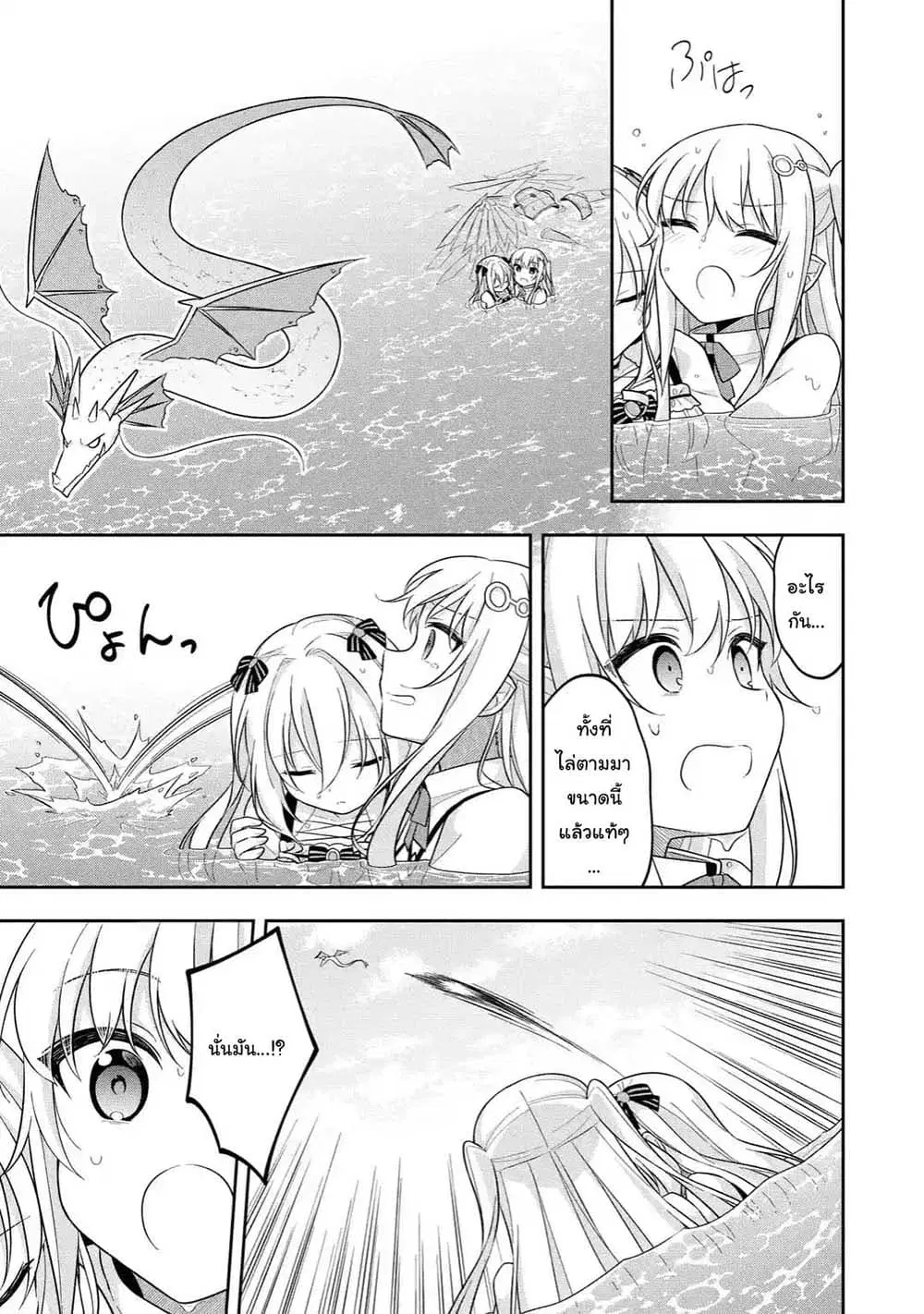Slime Tensei. Daikenja ga Youjo Elf ni Dakishimeraretemasu ตอนที่ 20.3 หน้า 3
