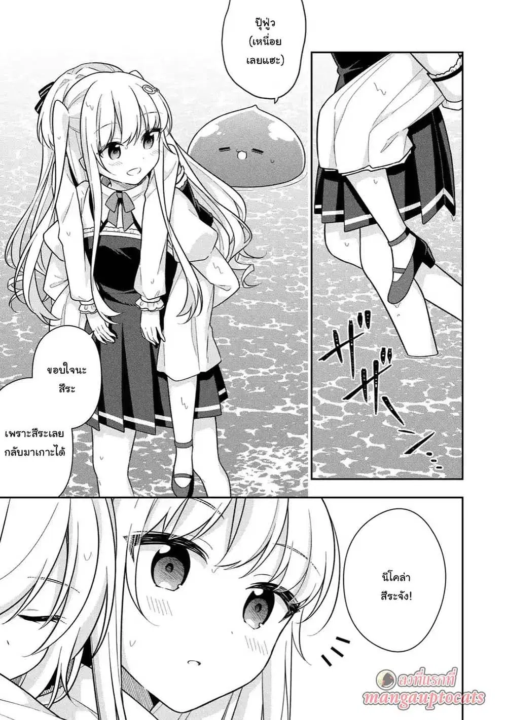 Slime Tensei. Daikenja ga Youjo Elf ni Dakishimeraretemasu ตอนที่ 21.1 หน้า 1