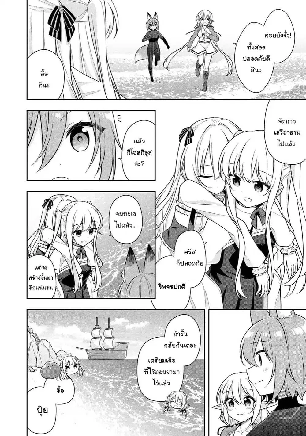 Slime Tensei. Daikenja ga Youjo Elf ni Dakishimeraretemasu ตอนที่ 21.1 หน้า 2