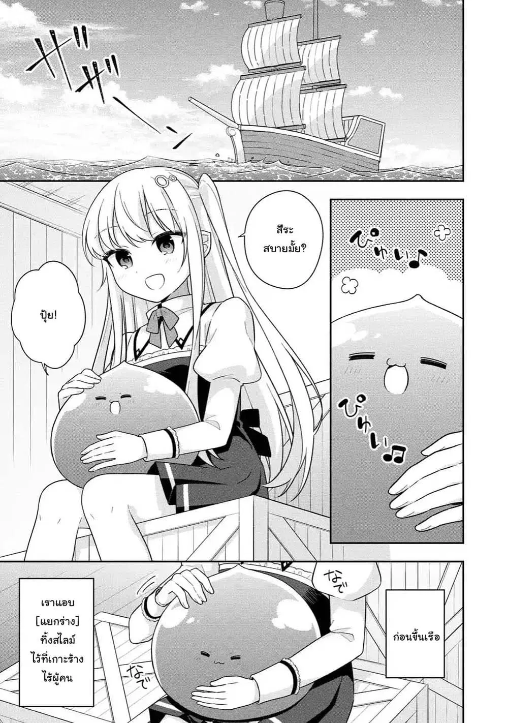 Slime Tensei. Daikenja ga Youjo Elf ni Dakishimeraretemasu ตอนที่ 21.1 หน้า 3