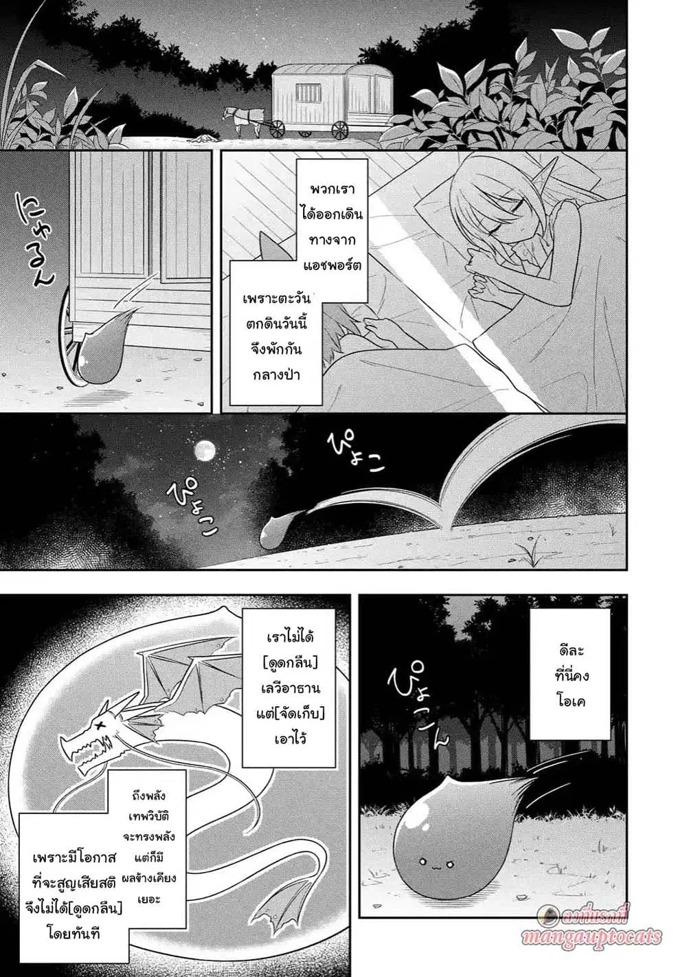 Slime Tensei. Daikenja ga Youjo Elf ni Dakishimeraretemasu ตอนที่ 21.2 หน้า 1