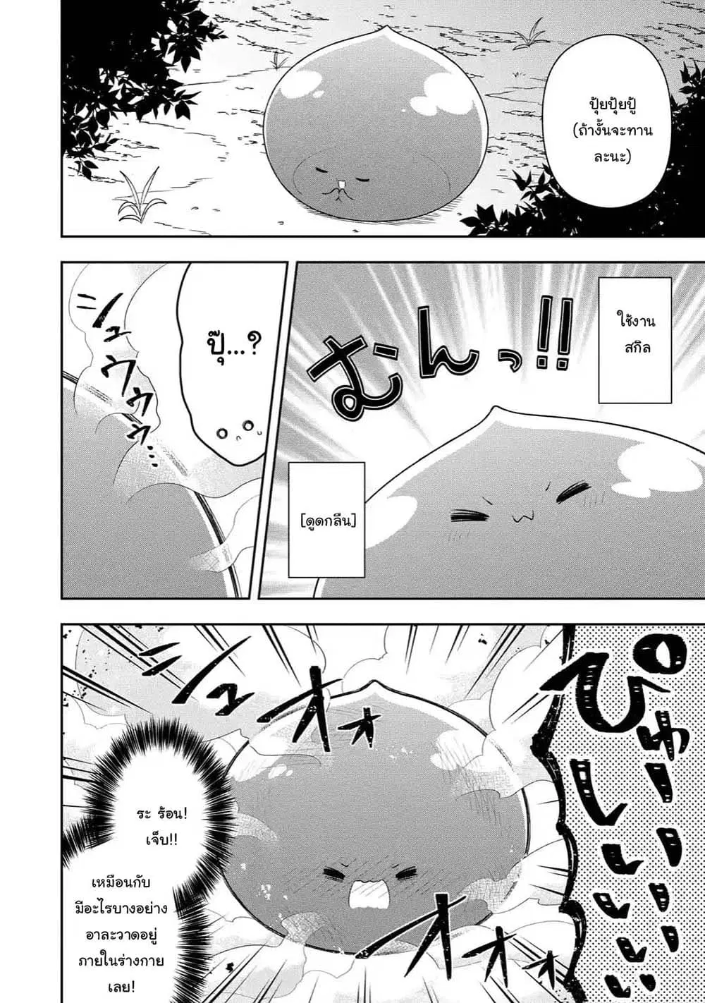 Slime Tensei. Daikenja ga Youjo Elf ni Dakishimeraretemasu ตอนที่ 21.2 หน้า 2