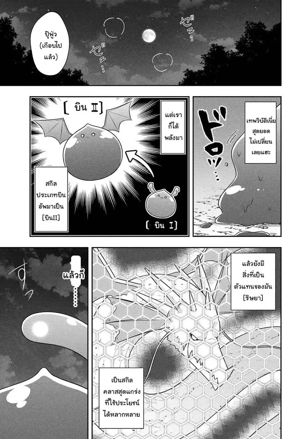 Slime Tensei. Daikenja ga Youjo Elf ni Dakishimeraretemasu ตอนที่ 21.2 หน้า 3