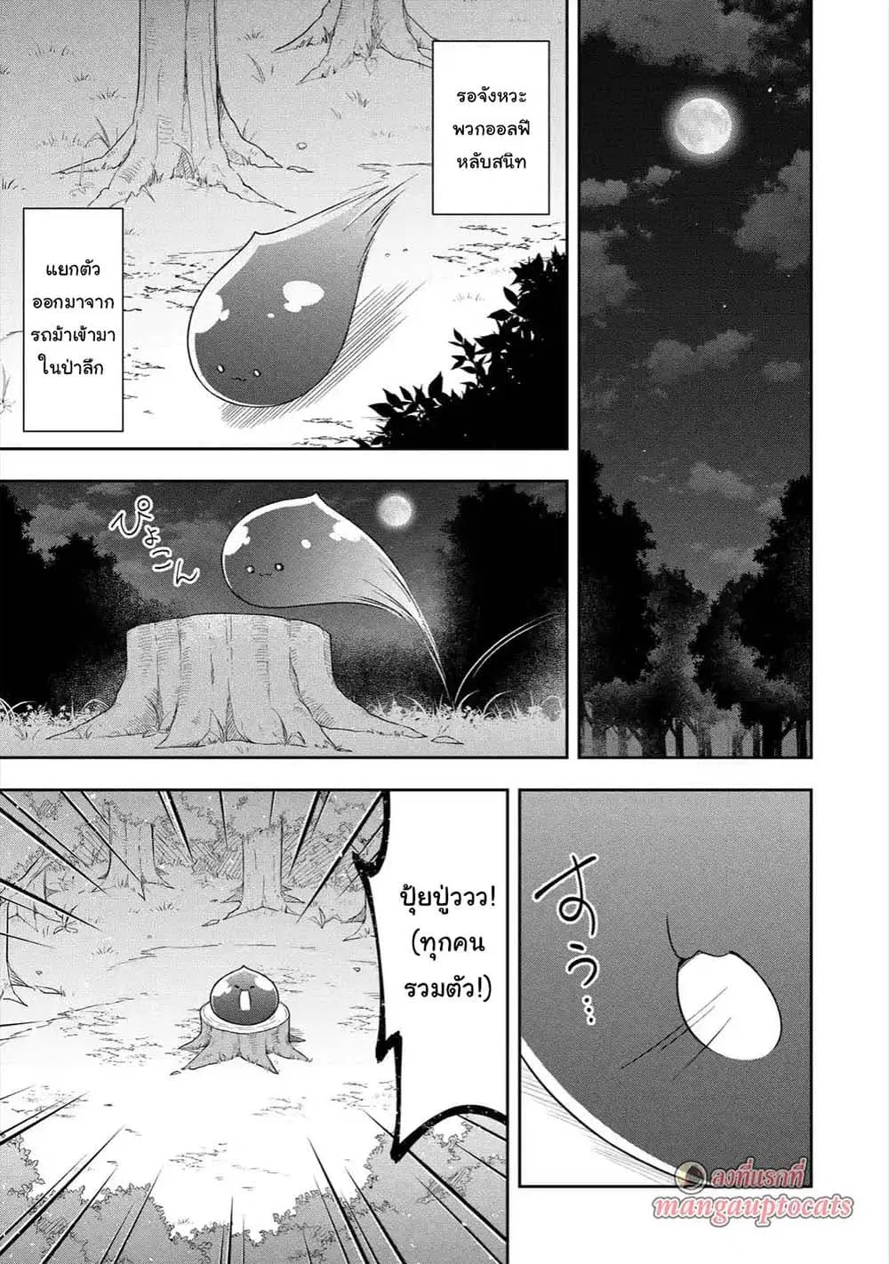 Slime Tensei. Daikenja ga Youjo Elf ni Dakishimeraretemasu ตอนที่ 22.1 หน้า 1