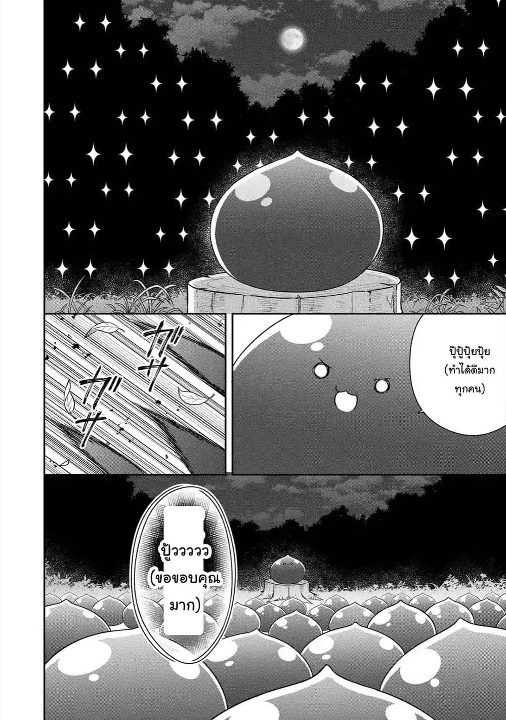 Slime Tensei. Daikenja ga Youjo Elf ni Dakishimeraretemasu ตอนที่ 22.1 หน้า 2