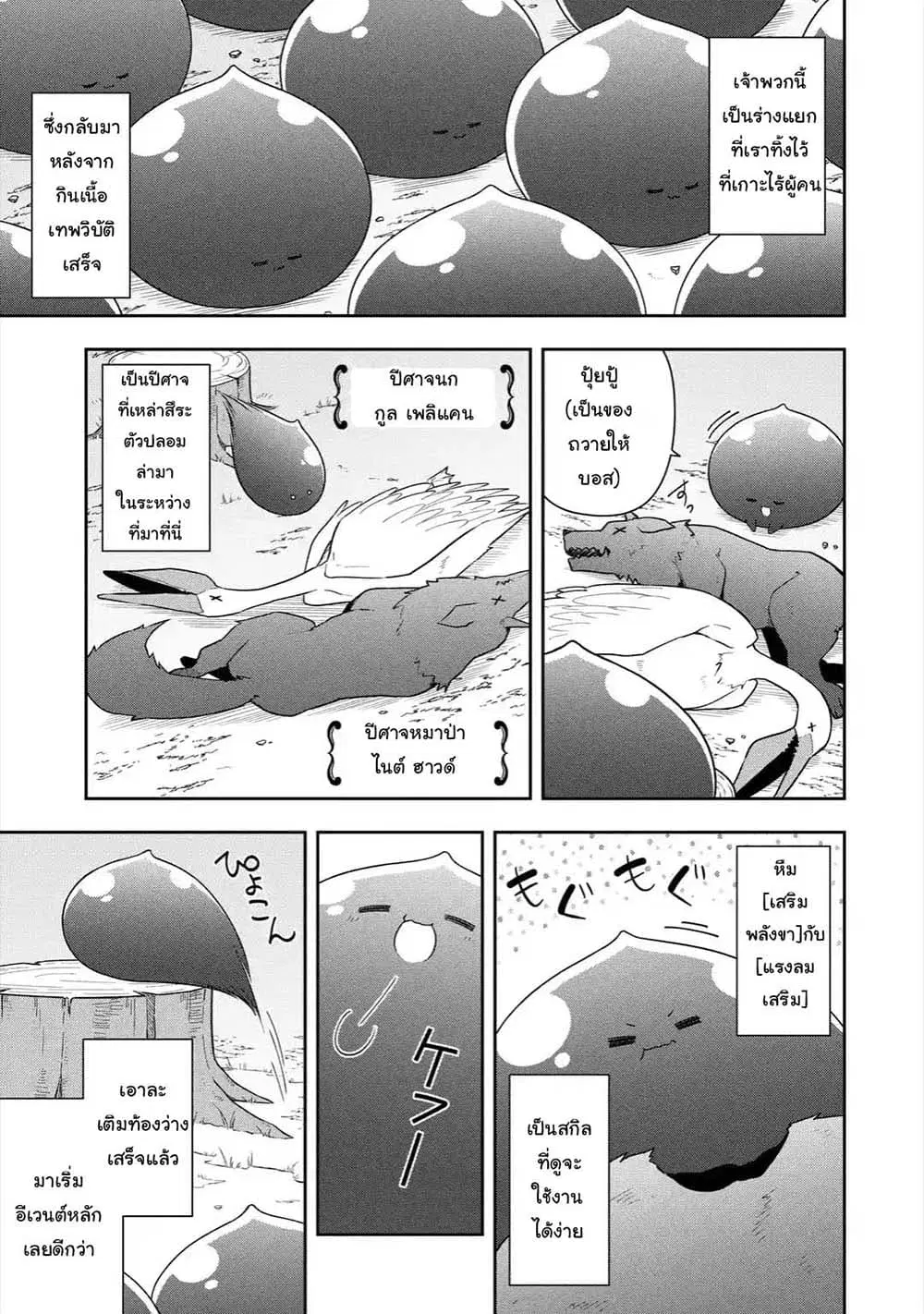 Slime Tensei. Daikenja ga Youjo Elf ni Dakishimeraretemasu ตอนที่ 22.1 หน้า 3