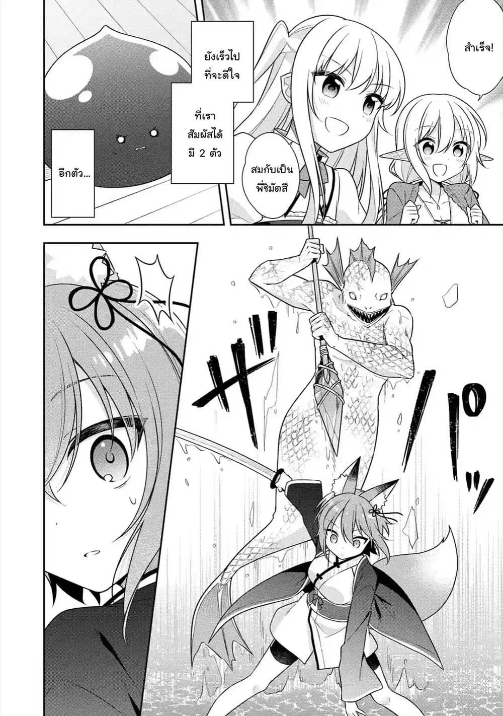 Slime Tensei. Daikenja ga Youjo Elf ni Dakishimeraretemasu ตอนที่ 22.2 หน้า 1