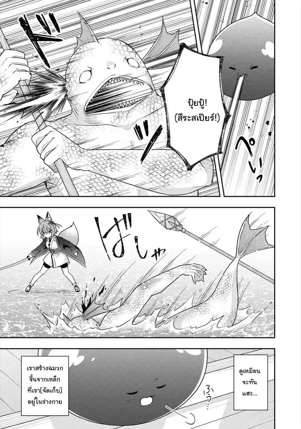 Slime Tensei. Daikenja ga Youjo Elf ni Dakishimeraretemasu ตอนที่ 22.2 หน้า 2