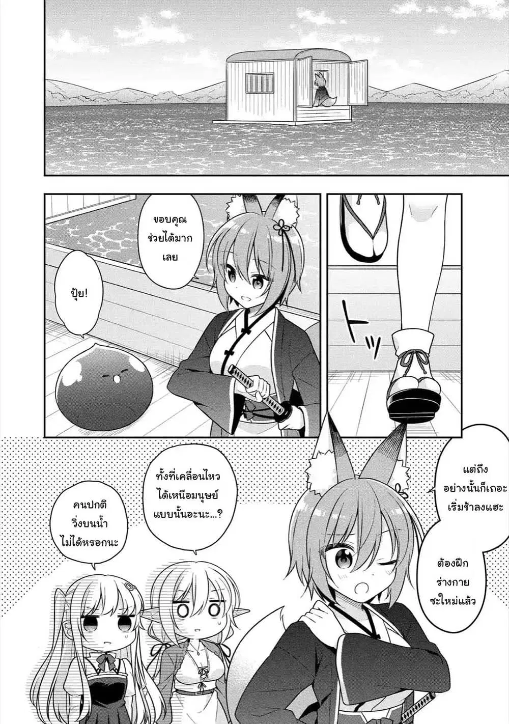 Slime Tensei. Daikenja ga Youjo Elf ni Dakishimeraretemasu ตอนที่ 22.2 หน้า 3