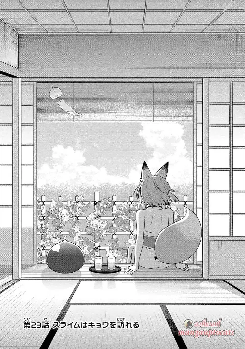 Slime Tensei. Daikenja ga Youjo Elf ni Dakishimeraretemasu ตอนที่ 23.1 หน้า 1