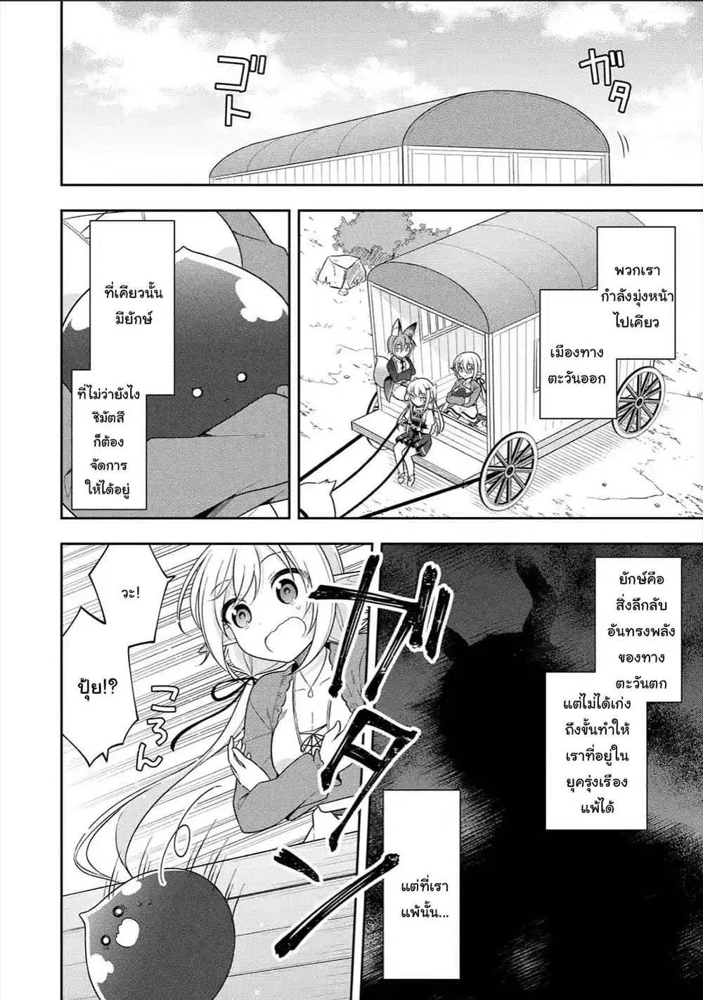 Slime Tensei. Daikenja ga Youjo Elf ni Dakishimeraretemasu ตอนที่ 23.1 หน้า 2