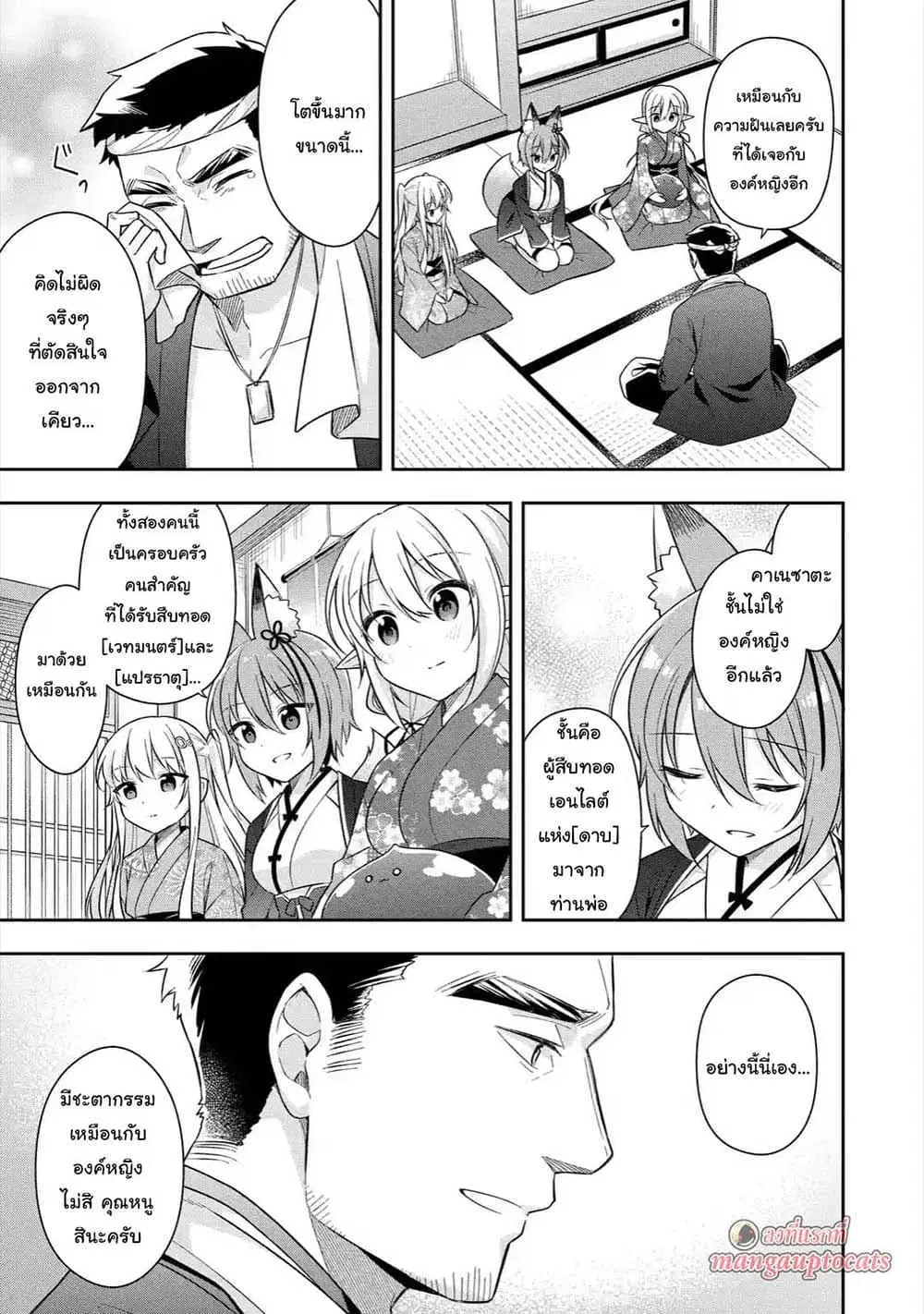 Slime Tensei. Daikenja ga Youjo Elf ni Dakishimeraretemasu ตอนที่ 23.2 หน้า 1