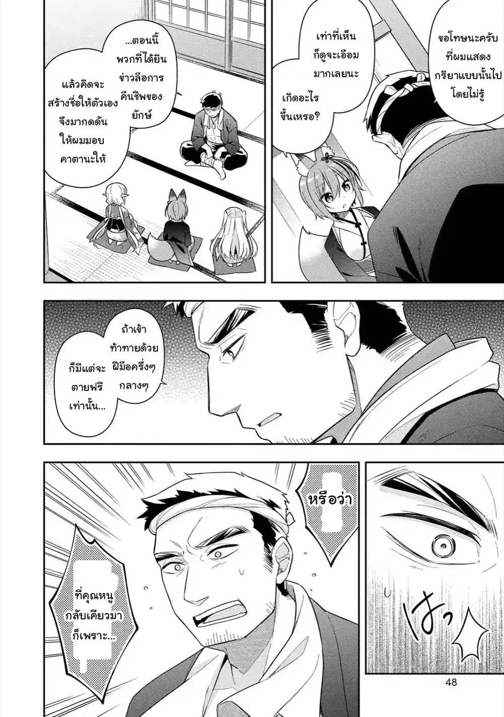 Slime Tensei. Daikenja ga Youjo Elf ni Dakishimeraretemasu ตอนที่ 23.2 หน้า 2