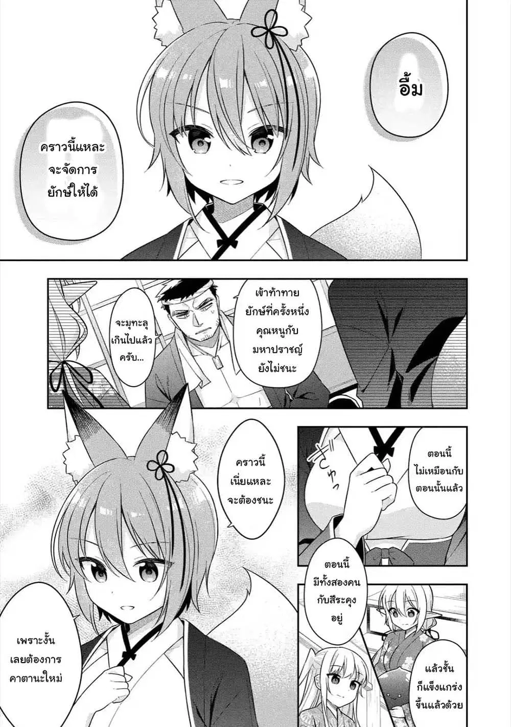 Slime Tensei. Daikenja ga Youjo Elf ni Dakishimeraretemasu ตอนที่ 23.2 หน้า 3