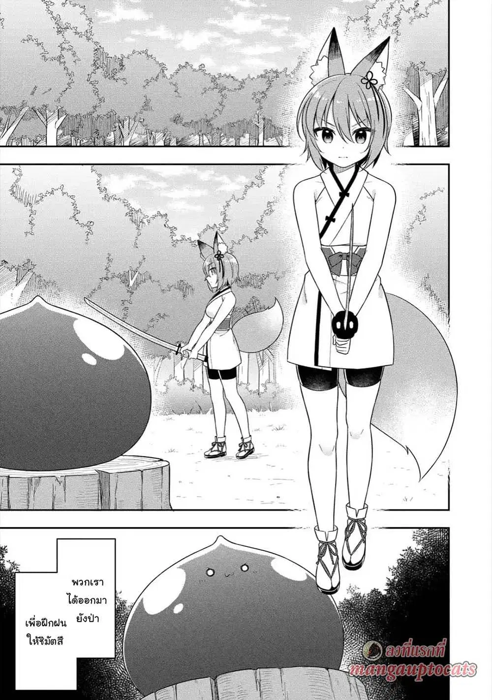 Slime Tensei. Daikenja ga Youjo Elf ni Dakishimeraretemasu ตอนที่ 24.1 หน้า 2