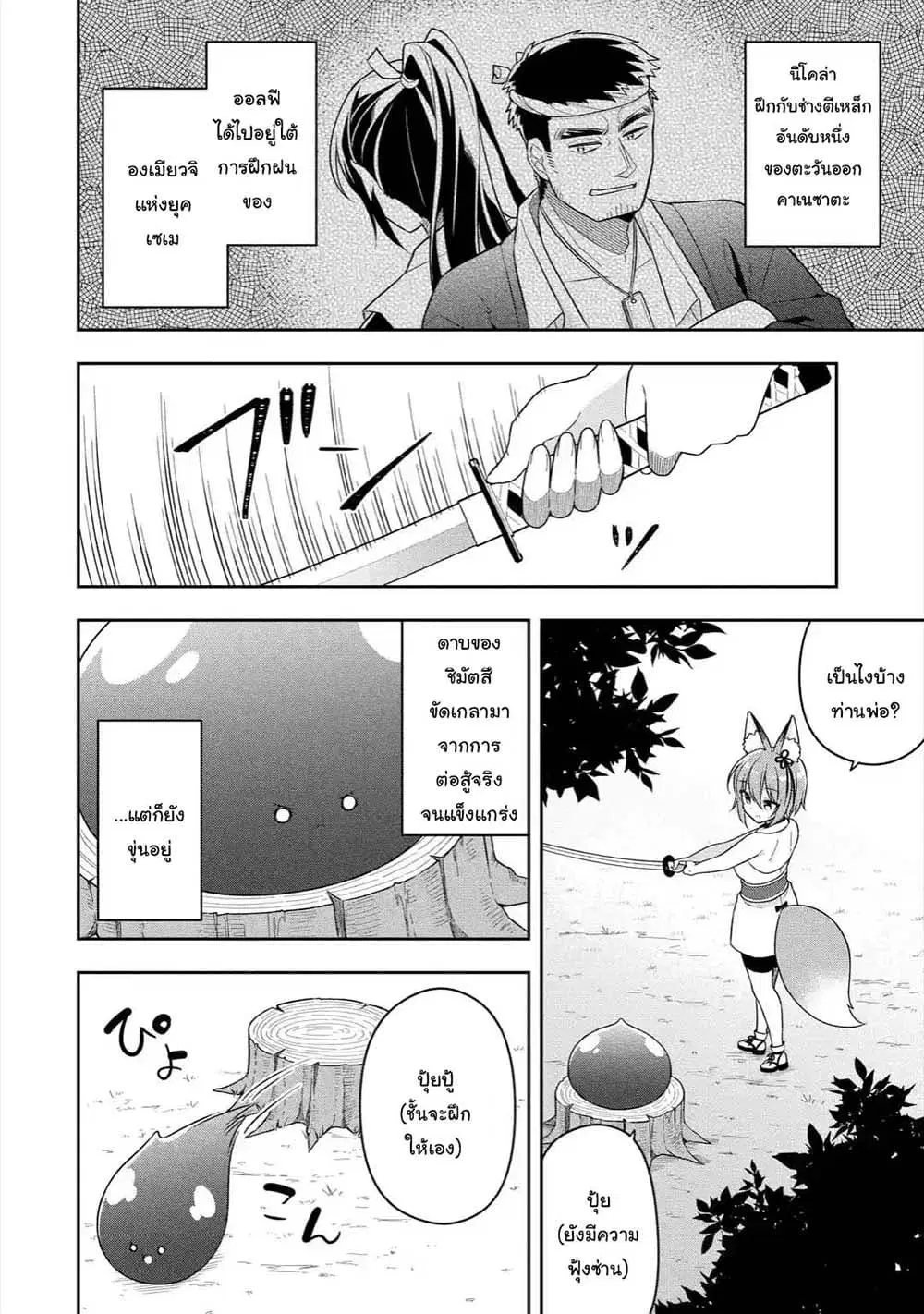 Slime Tensei. Daikenja ga Youjo Elf ni Dakishimeraretemasu ตอนที่ 24.1 หน้า 3