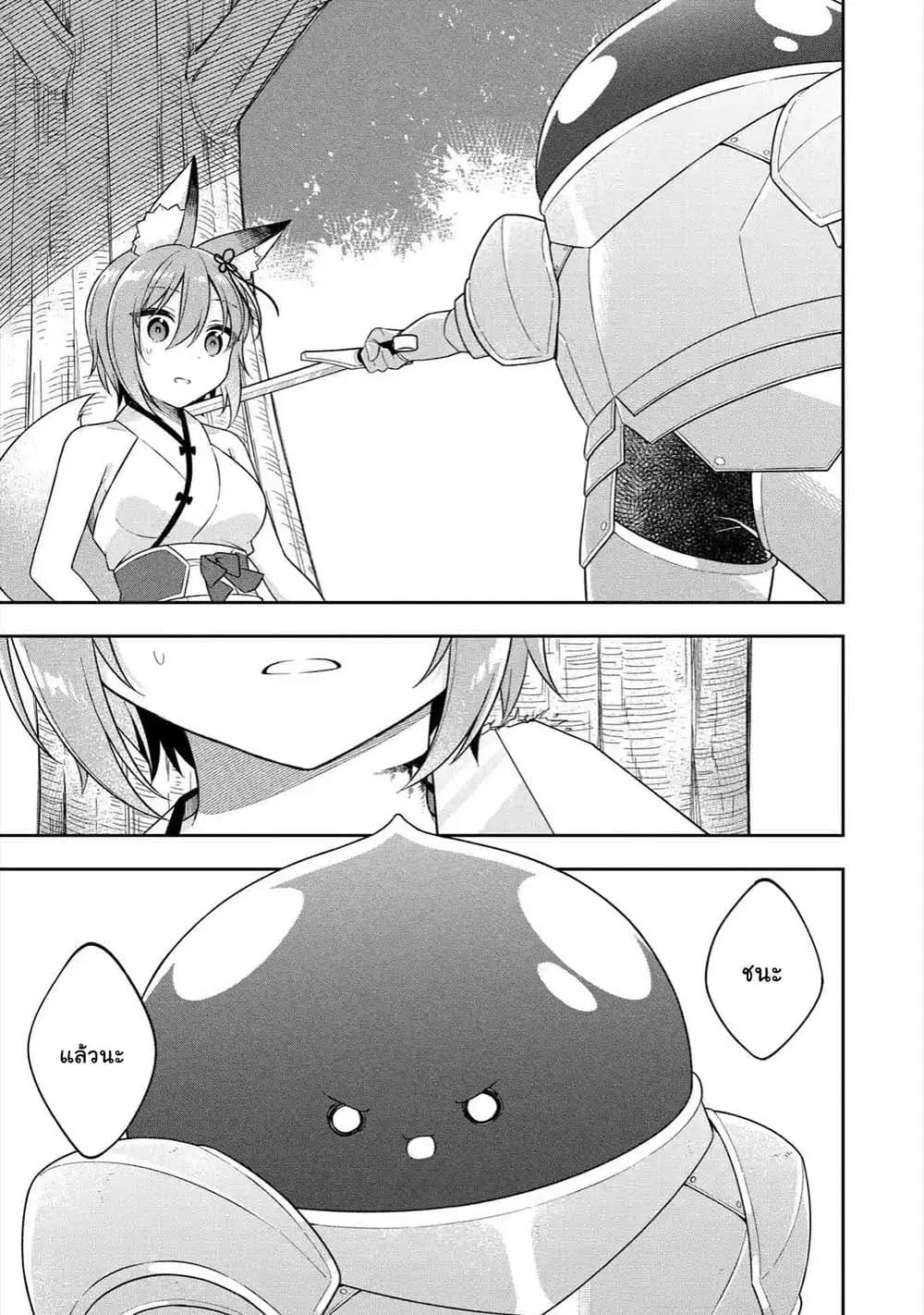 Slime Tensei. Daikenja ga Youjo Elf ni Dakishimeraretemasu ตอนที่ 24.2 หน้า 1