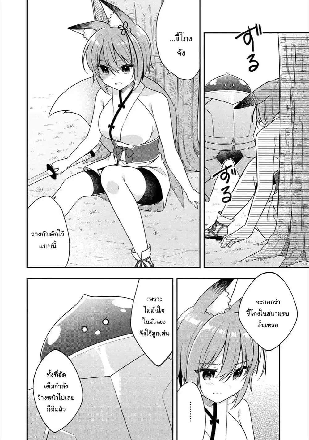 Slime Tensei. Daikenja ga Youjo Elf ni Dakishimeraretemasu ตอนที่ 24.2 หน้า 2