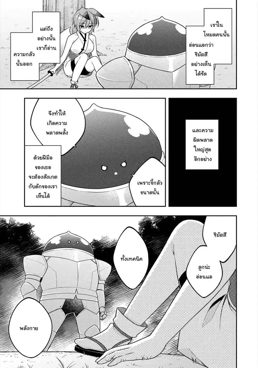Slime Tensei. Daikenja ga Youjo Elf ni Dakishimeraretemasu ตอนที่ 24.2 หน้า 3