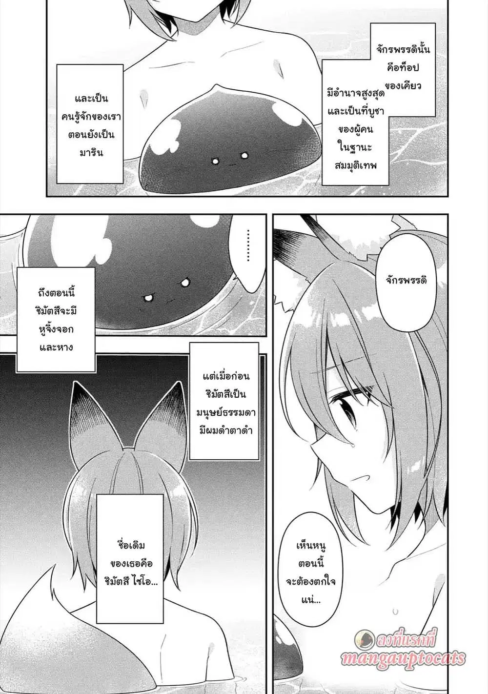 Slime Tensei. Daikenja ga Youjo Elf ni Dakishimeraretemasu ตอนที่ 24.3 หน้า 1
