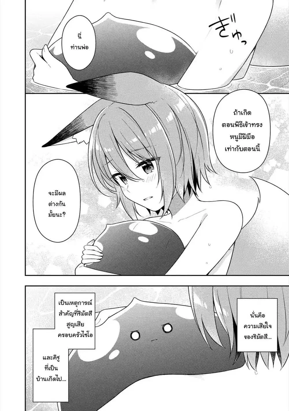 Slime Tensei. Daikenja ga Youjo Elf ni Dakishimeraretemasu ตอนที่ 24.3 หน้า 2