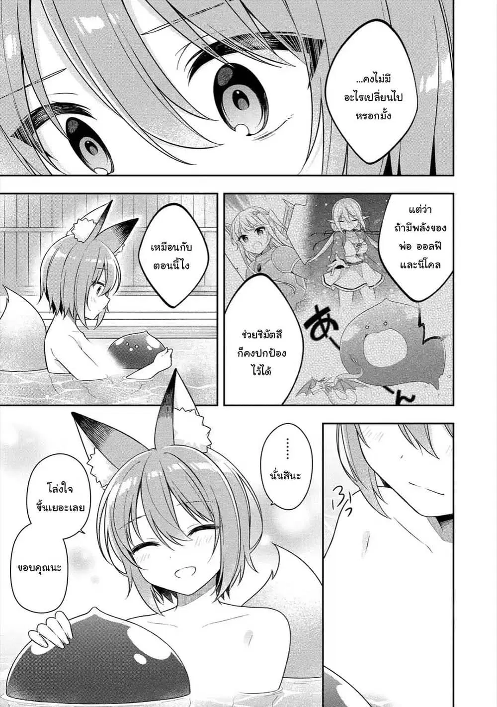 Slime Tensei. Daikenja ga Youjo Elf ni Dakishimeraretemasu ตอนที่ 24.3 หน้า 3