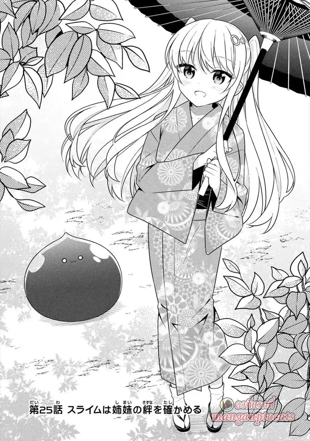 Slime Tensei. Daikenja ga Youjo Elf ni Dakishimeraretemasu ตอนที่ 25.1 หน้า 1