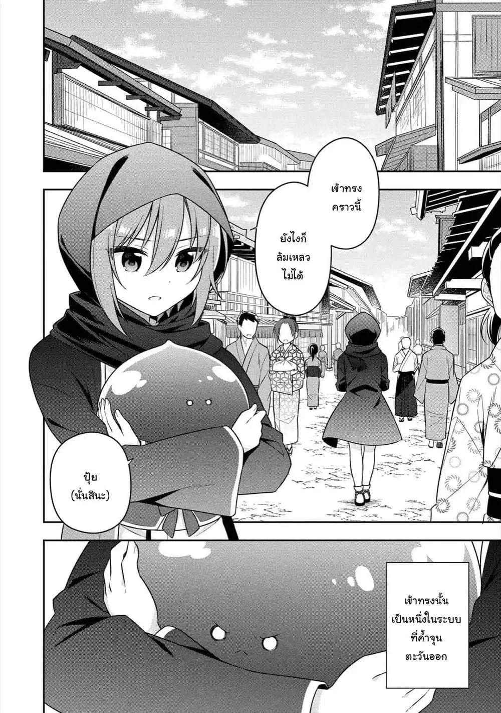 Slime Tensei. Daikenja ga Youjo Elf ni Dakishimeraretemasu ตอนที่ 25.1 หน้า 2
