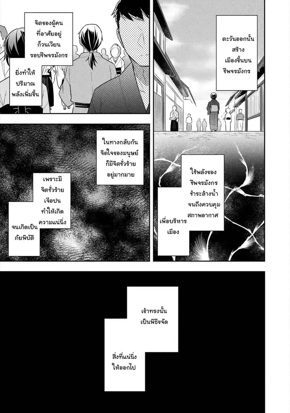 Slime Tensei. Daikenja ga Youjo Elf ni Dakishimeraretemasu ตอนที่ 25.1 หน้า 3