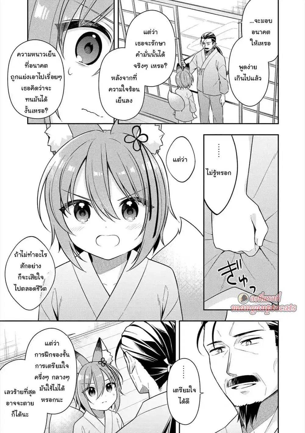 Slime Tensei. Daikenja ga Youjo Elf ni Dakishimeraretemasu ตอนที่ 25.2 หน้า 1
