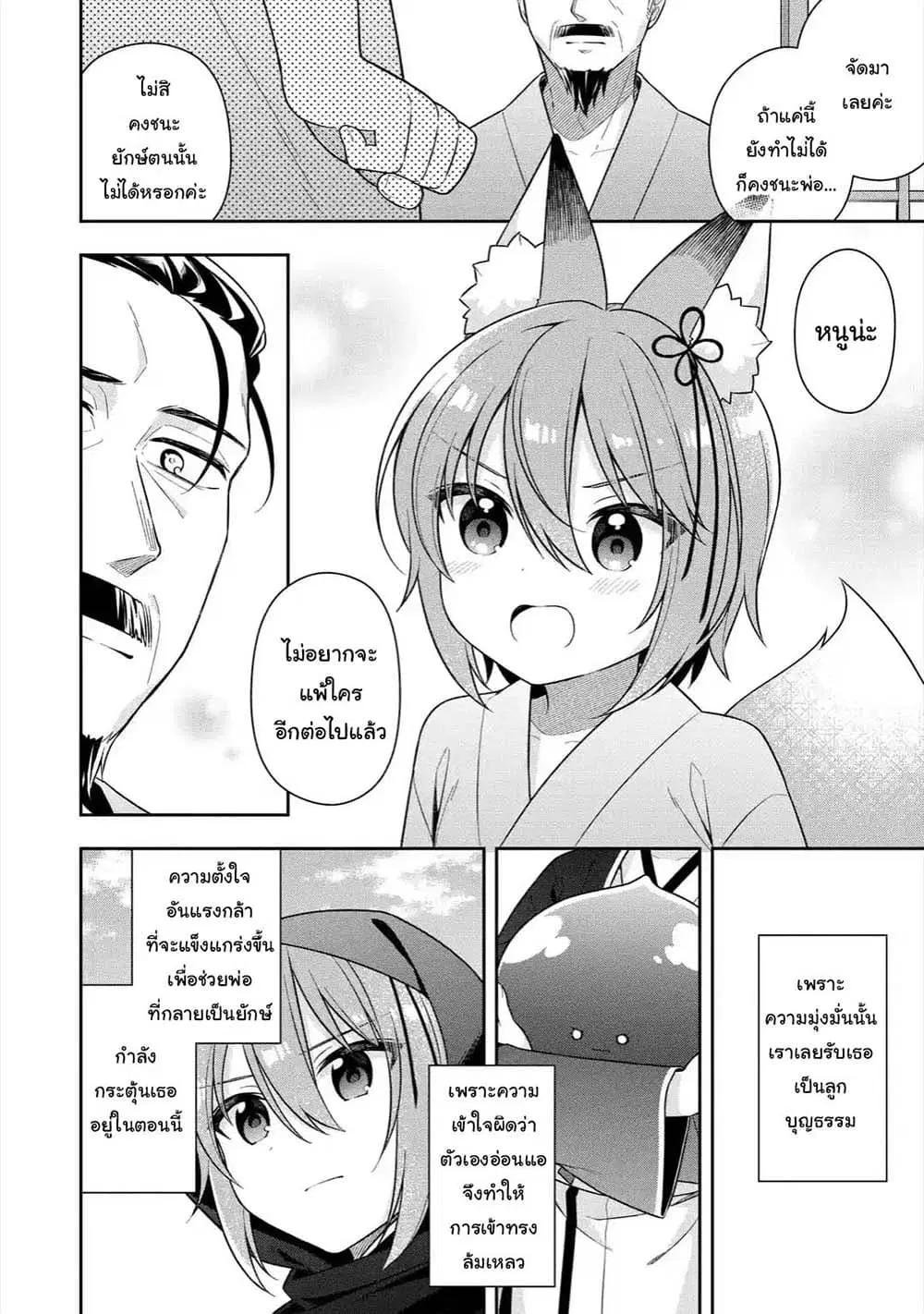 Slime Tensei. Daikenja ga Youjo Elf ni Dakishimeraretemasu ตอนที่ 25.2 หน้า 2