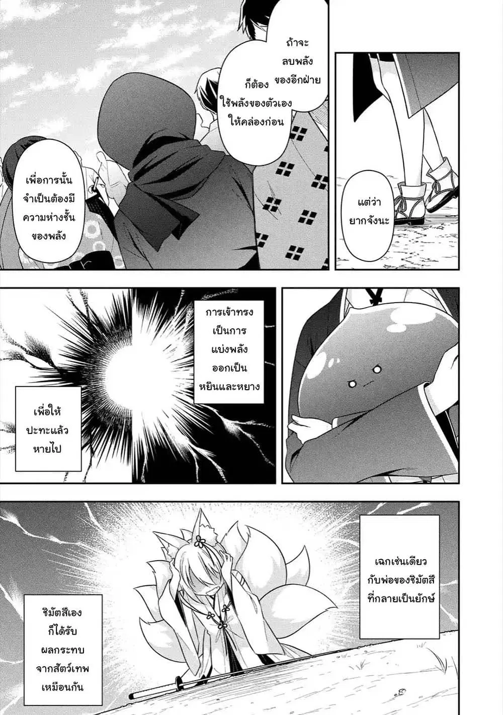 Slime Tensei. Daikenja ga Youjo Elf ni Dakishimeraretemasu ตอนที่ 25.2 หน้า 3
